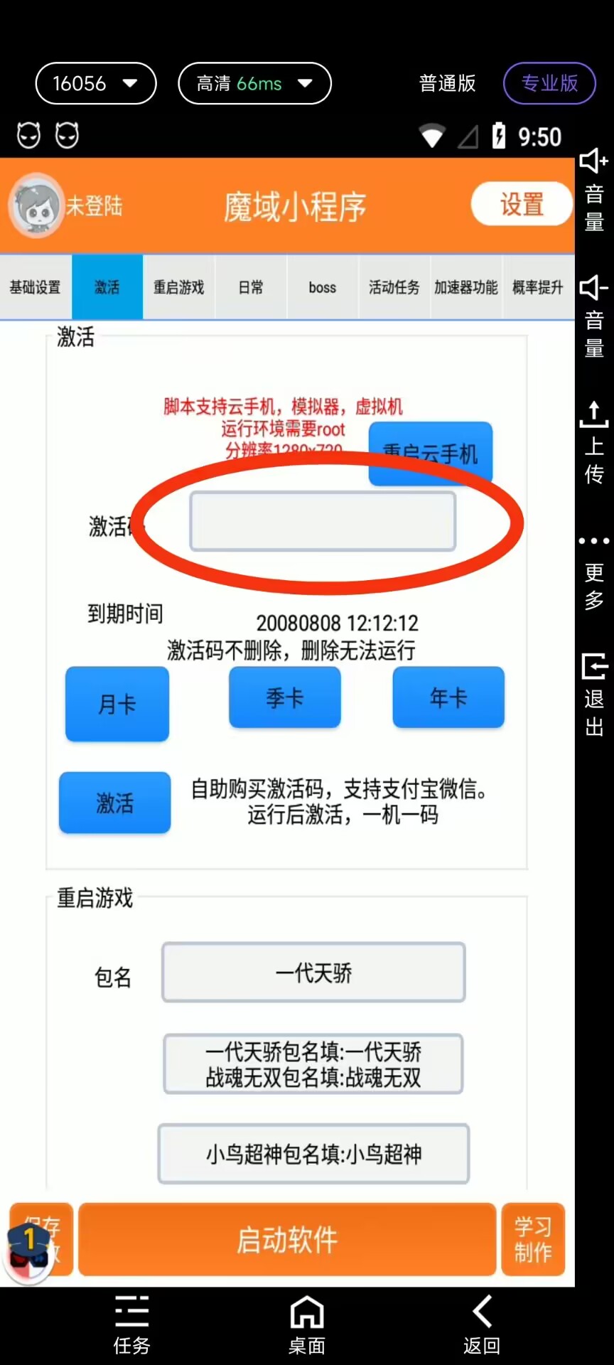 一代天骄辅助-悦玩互联