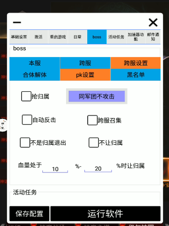 跨服设置说明-悦玩互联