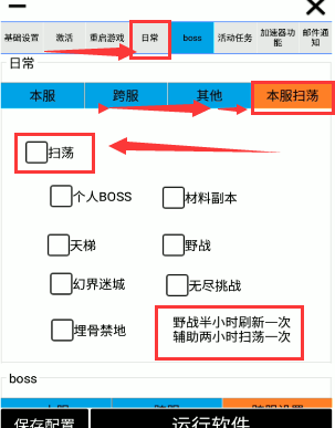 扫荡功能说明-悦玩互联