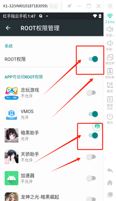 图片[3]-红手指ROOT权限开启方法-悦玩互联