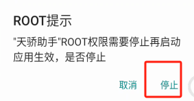图片[4]-红手指ROOT权限开启方法-悦玩互联