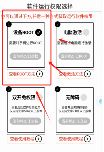 图片[7]-红手指ROOT权限开启方法-悦玩互联