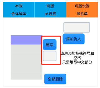 图片[2]-跨服黑名单设置-悦玩互联