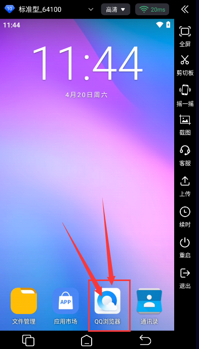 傲晨云手机内安装辅助和游戏教程-悦玩互联