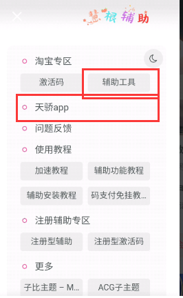 图片[5]-傲晨云手机内安装辅助和游戏教程-悦玩互联